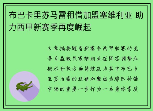 布巴卡里苏马雷租借加盟塞维利亚 助力西甲新赛季再度崛起