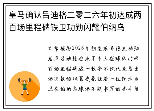 皇马确认吕迪格二零二六年初达成两百场里程碑铁卫功勋闪耀伯纳乌 皇马确认吕迪格二零二六年初达成两百场里程碑铁卫功勋闪耀伯纳乌