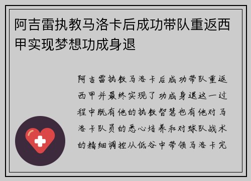 阿吉雷执教马洛卡后成功带队重返西甲实现梦想功成身退 阿吉雷执教马洛卡后成功带队重返西甲实现梦想功成身退
