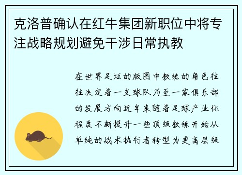 克洛普确认在红牛集团新职位中将专注战略规划避免干涉日常执教 克洛普确认在红牛集团新职位中将专注战略规划避免干涉日常执教