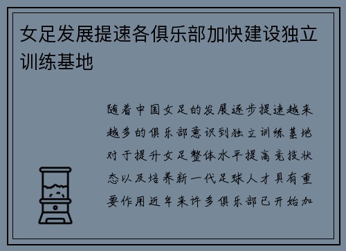 女足发展提速各俱乐部加快建设独立训练基地 女足发展提速各俱乐部加快建设独立训练基地